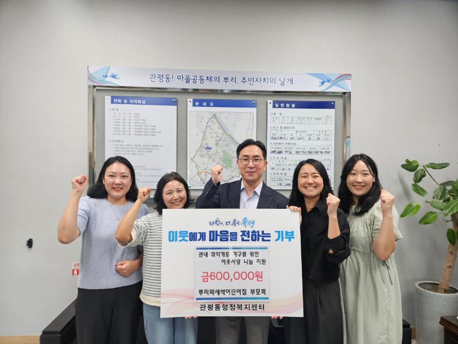 (9 28) 3 뿌리와새싹어린이집 관평동 취약계층 후원금 기탁 사진.jpg