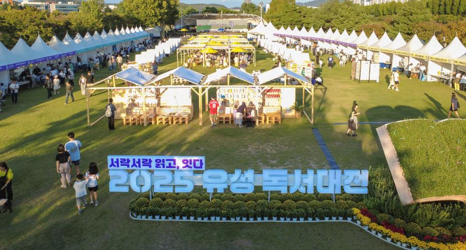 (10 1) 1 유성구 가을을 책으로 물들이는 유성독서대전 사진1-1.jpg