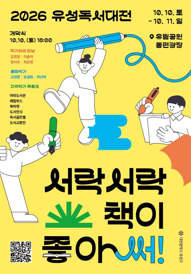 (10 1) 1 유성구 가을을 책으로 물들이는 유성독서대전 사진2.jpg