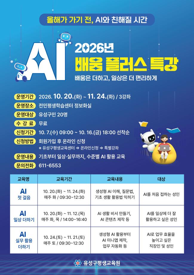 (10 7) 2 유성구 일상 속 AI 활용 강화 AI 배움 플러스 특강 사진.jpg