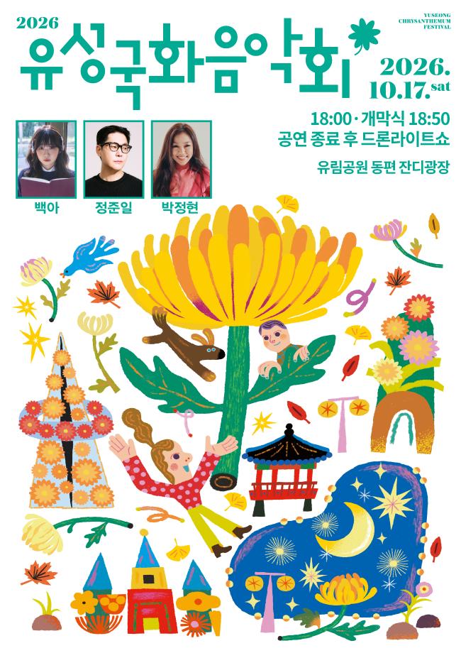 (10 12) 1 유성구 국화 향기 음악으로 물드는 가을밤 국화음악회 사진2.jpg