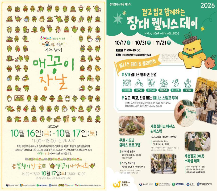 (10 14) 2 유성구 개성 살린 골목형상점가 행사로 지역상권 활성화 사진1.jpg