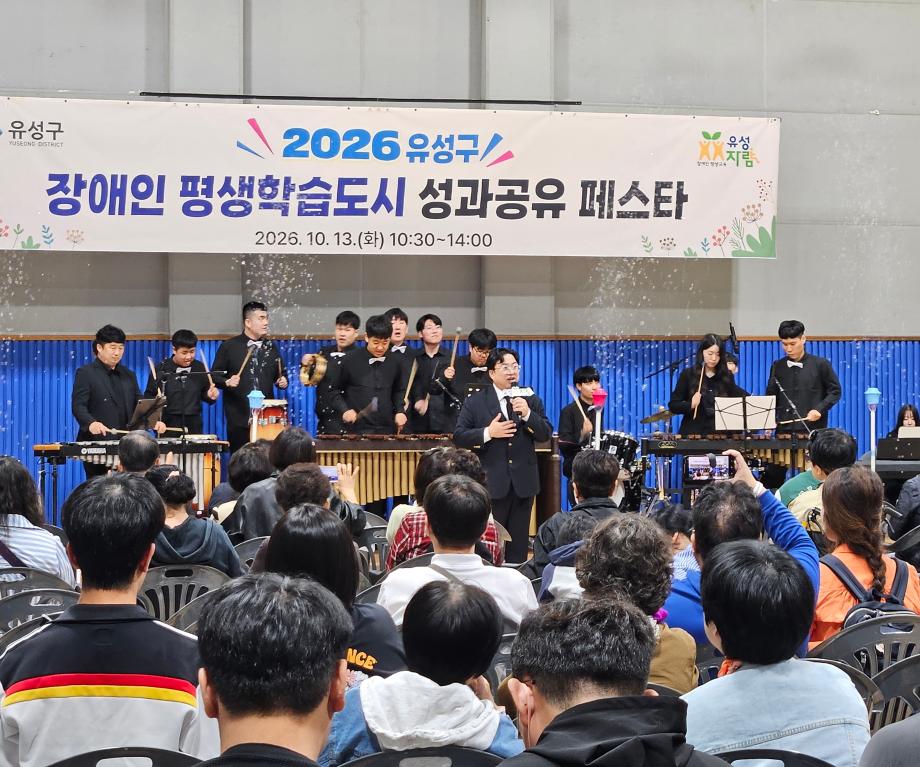 (10 14) 3 유성구 장애인 평생학습 결실 성과공유 페스타 개최 사진1-1.jpg