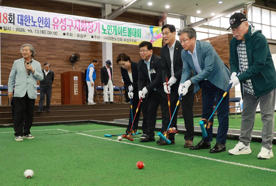 (10 13) 3 유성구 어르신 화합 유성구지회장기 노인게이트볼대회 사진.jpg