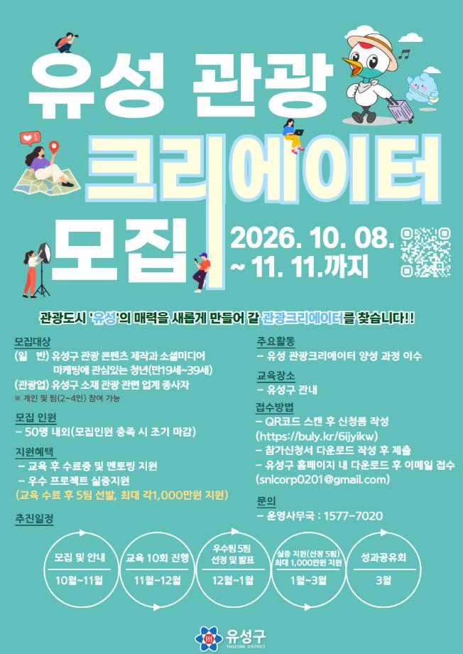 (10 16) 1 유성구 관광 콘텐츠 이끌 유성 관광 크리에이터 사진.jpg