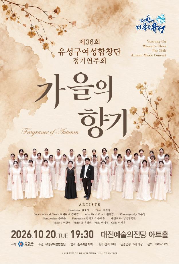 (10 16) 2 유성구여성합창단 가을 물들이는 하모니 가을의 향기 사진2.jpg