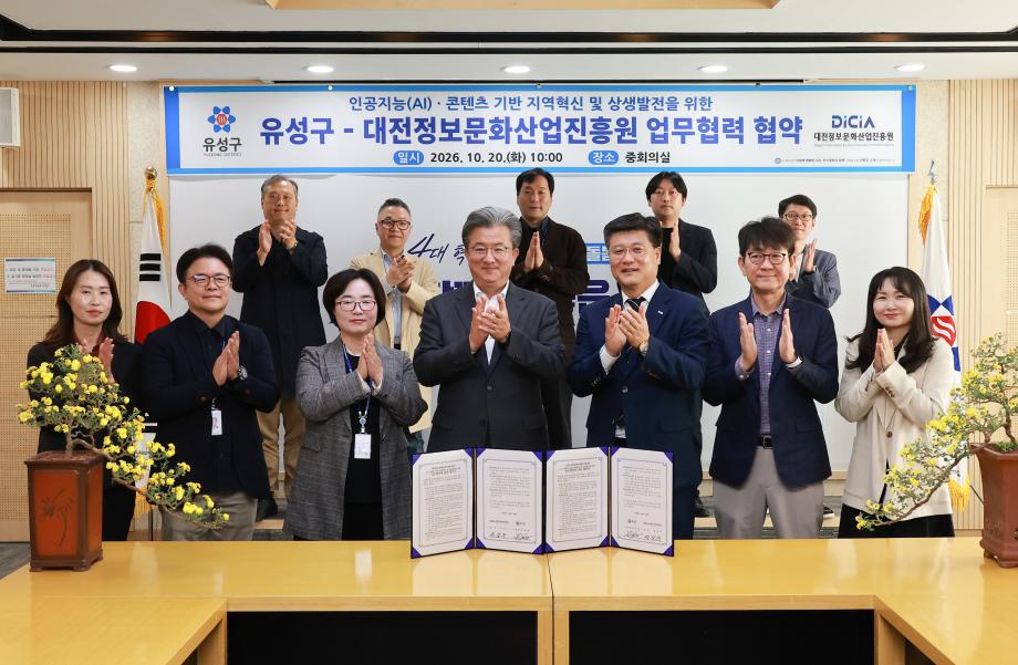 (10 20) 1 유성구 AI콘텐츠 기반 행정지역 혁신 이끈다 사진.jpg