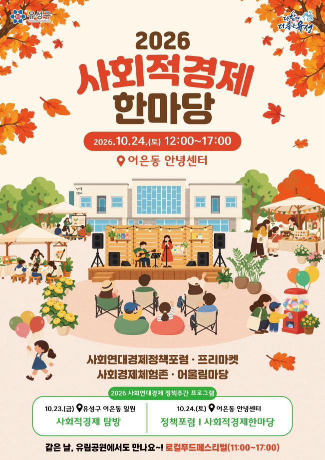 (10 20) 2 유성구 사회연대경제 가치 공유교류 협력 강화 사진.jpg