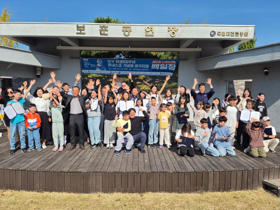 (10 20) 3 백범 김구 탄생 150주년 기념 전국나라사랑 백일장 사진.jpg