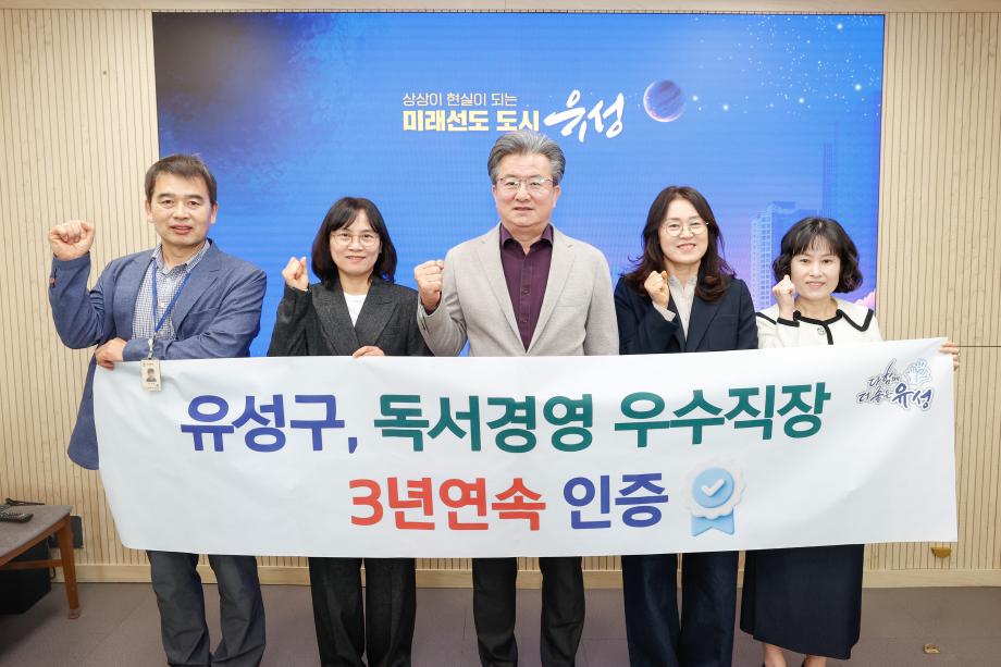 (10 22) 1 유성구 3년 연속 대한민국 독서경영 우수 직장 인증 사진.jpg