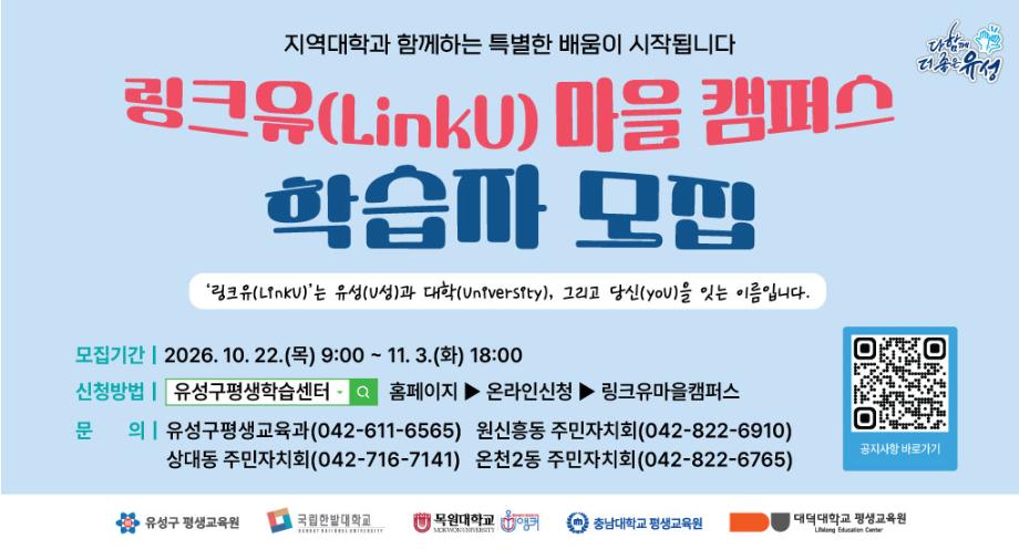 (10 22) 3 유성구 대학 자원 활용 평생학습 링크유 마을 캠퍼스 사진.jpg