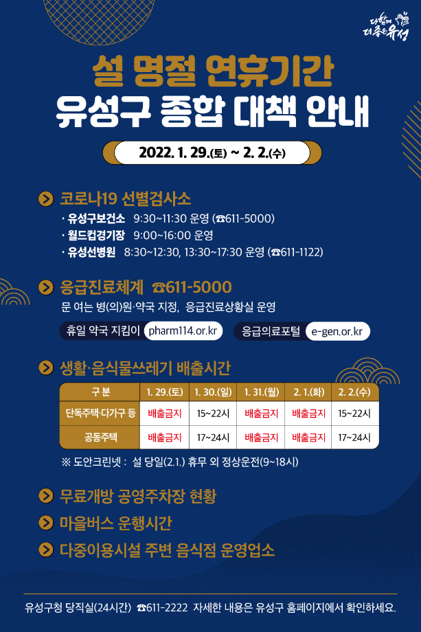 2022설명절연휴기간대책