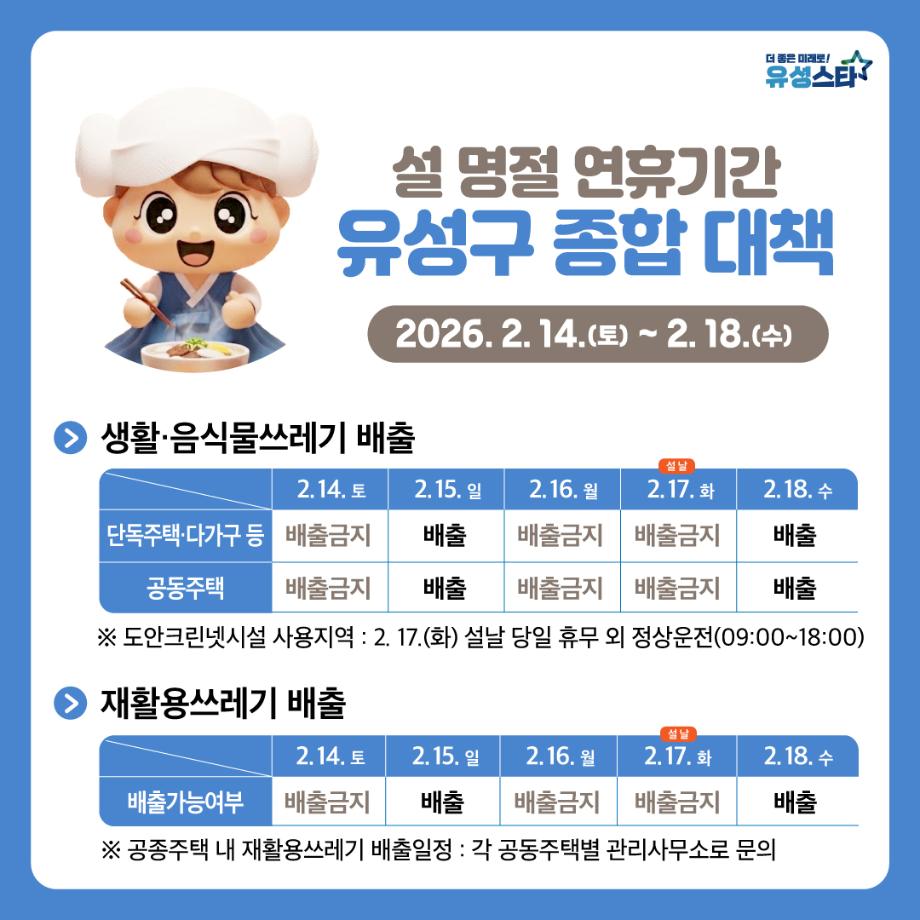 2026년 설 명절 연휴기간 종합대책 안내01