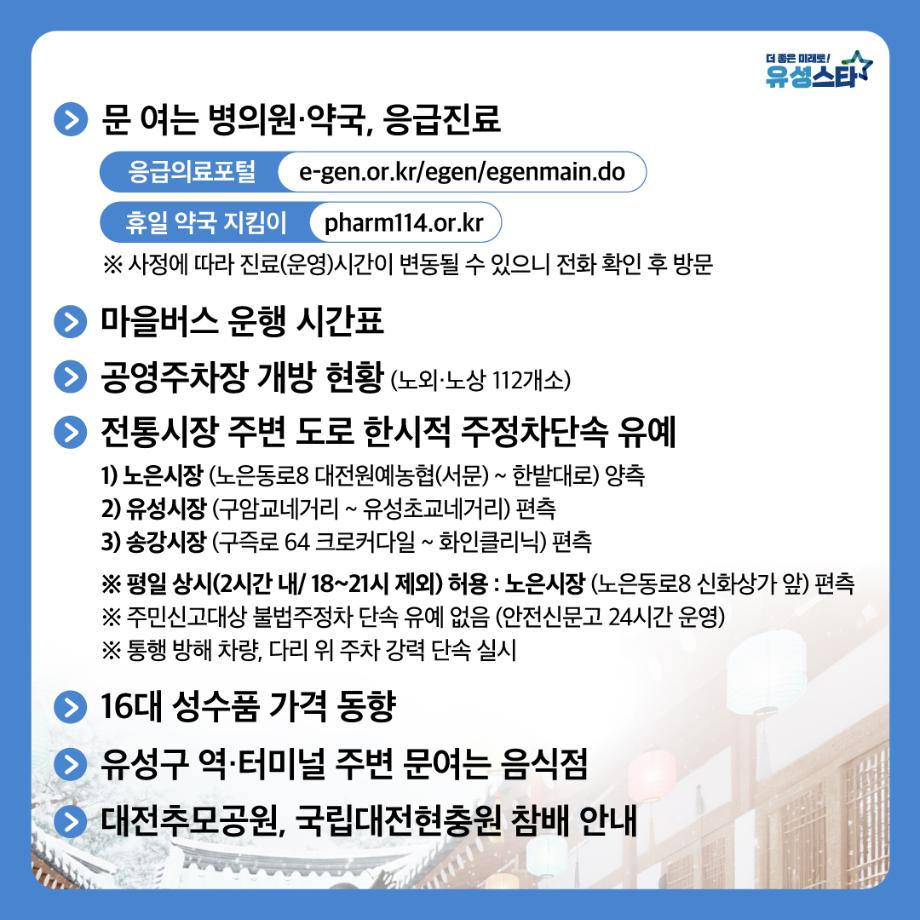 2026년 설 명절 연휴기간 종합대책 안내02