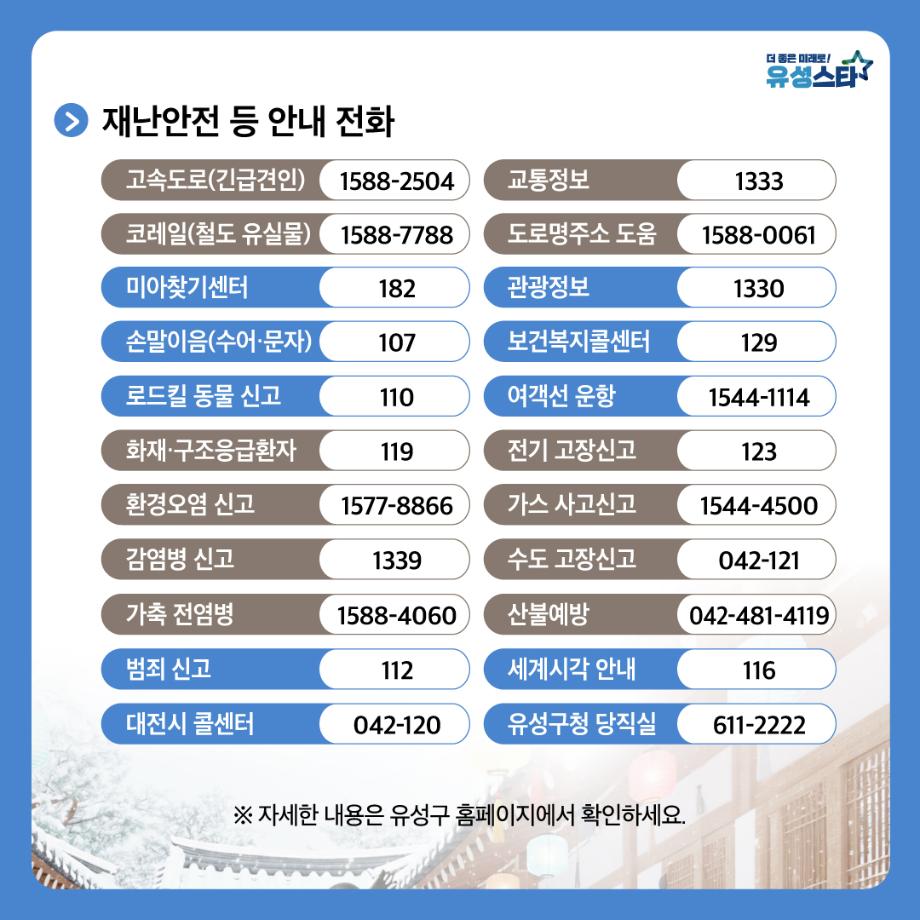 2026년 설 명절 연휴기간 종합대책 안내03