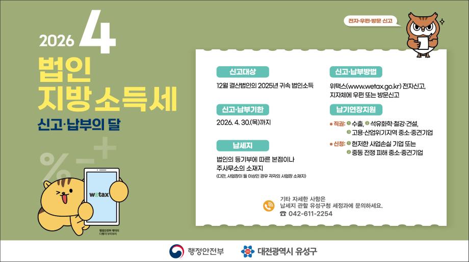 법인지방소득세 신고납부