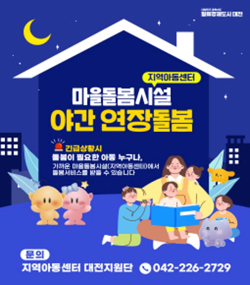 야간연장돌봄 홍보물