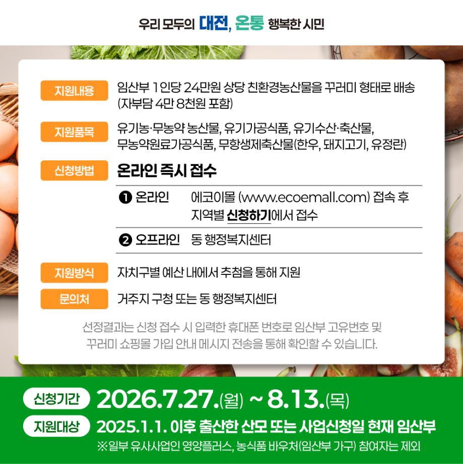 임산부 친환경농산물 지원사업 홍보이미지