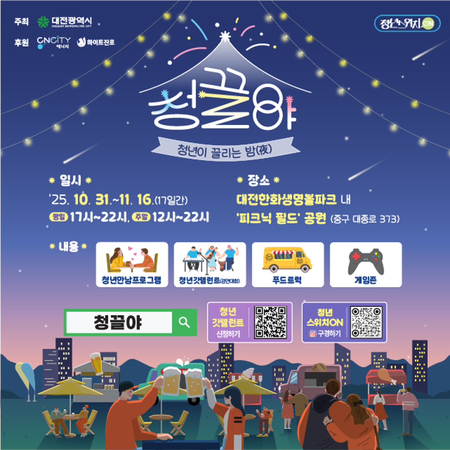 청끌야 홍보 이미지