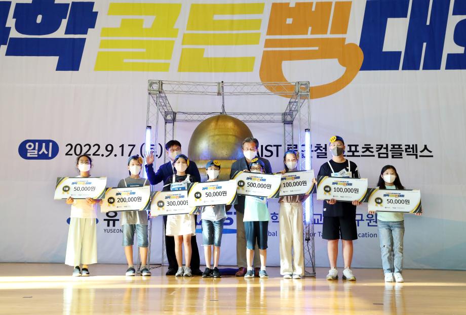 제10회 전국 꿈나무가족 과학골든벨 대회 이미지