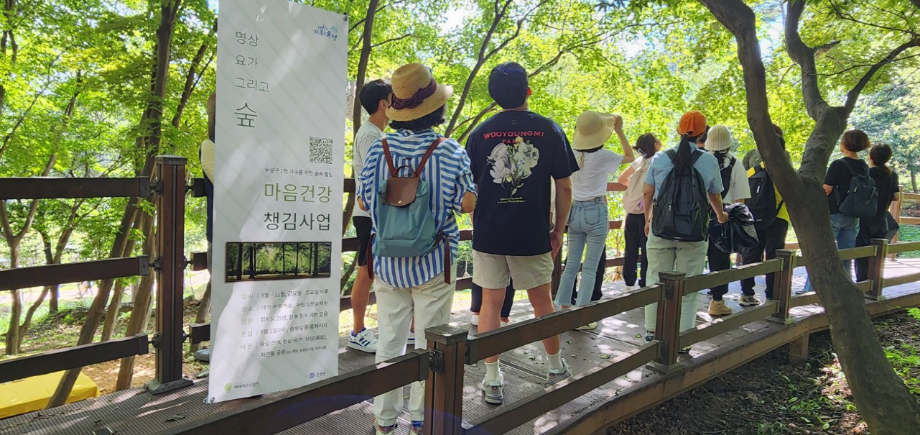 2023년 마음건강챙김사업(숲속트레킹) 이미지