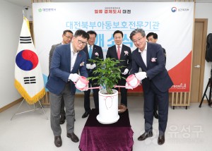 대전북부아동보호전문기관 개소식