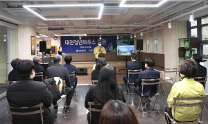 대전청년하우스 개관식