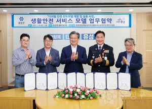 디지털 안전 선도모델 개발 및 실증 업무협약식