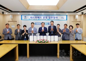 테스트베드 운영 업무협약식