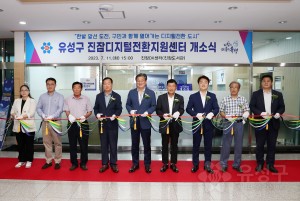 진잠 디지털전환지원센터 개소식