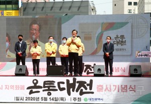 온통대전 런칭행사