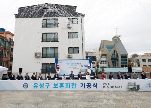 유성구보훈회관 건립 기공식