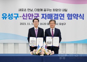 유성구-신안군 자매결연 협약식