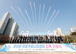학하동 복합커뮤니티센터 기공식