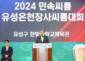 유성온천 장사씨름대회