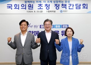 지역구 국회의원 초청 정책간담회