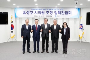 대전시의원 지역구의원 초청 정책간담회