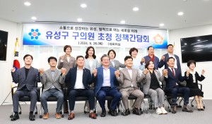 유성구 구의원 간담회