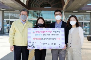 미오내츄럴 후원물품 기탁식