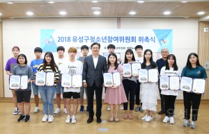 유성구 청소년 참여위원회 위촉식(2018.8.4.)