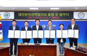 대전분권정책협의회 출범 및 협약식(2018.8.24.)
