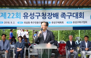 제29회 유성구청장기 족구대회(2018.9.2.)