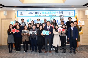 제9기 유성구 블로그기자단 위촉식(2019.1.14.)