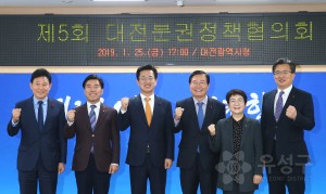 제5회 대전 분권정책협의회(2019.1.25.)