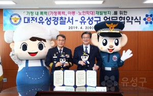 가정폭력 재발방지를 위한 업무 협약식(2019.4.3.)