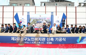 제2유성구 노인복지관 신축 기공식(2019.7.4.)