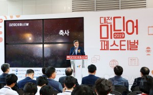 대전 미디어 페스티벌(2019.8.22.)