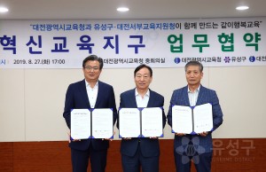 행복이음 혁신교육지구 사업 협약식(2019.8.27.)