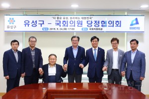 유성구-국회의원 당정협의회(2019.9.24.)