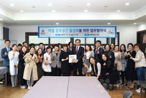 마을 공유공간 활성화를 위한 업무협약식(2019.10.25.)